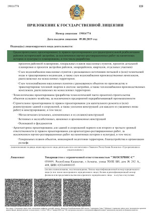 Государственная лицензия на проектную деятельность(Лист 4 из 5)